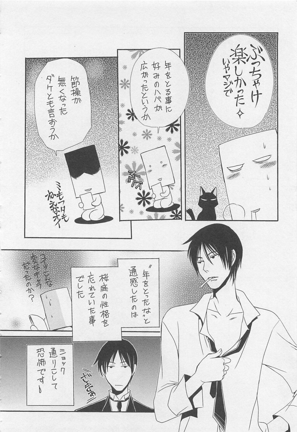 Fujuun Mosaic - Page 161