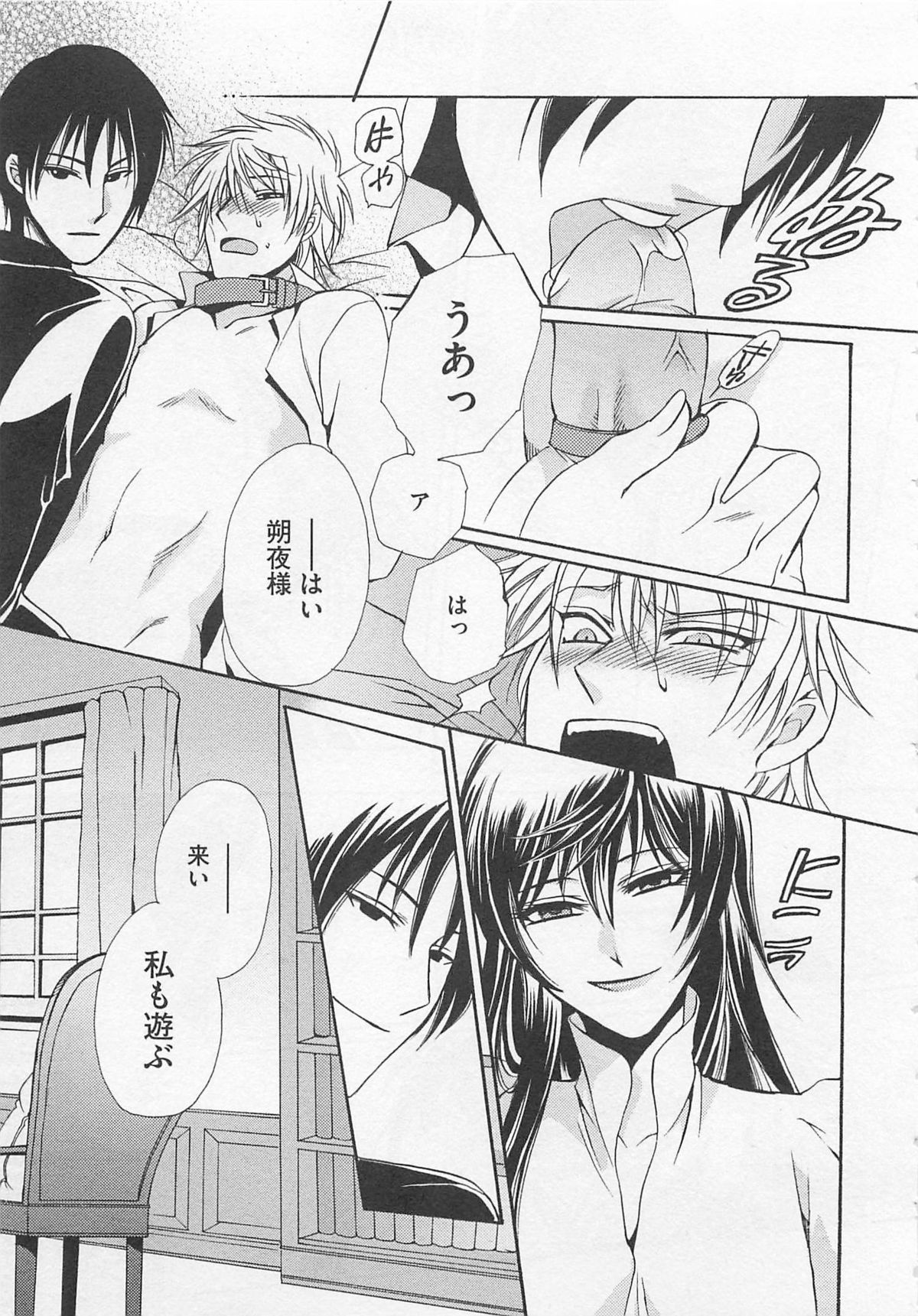Fujuun Mosaic - Page 38