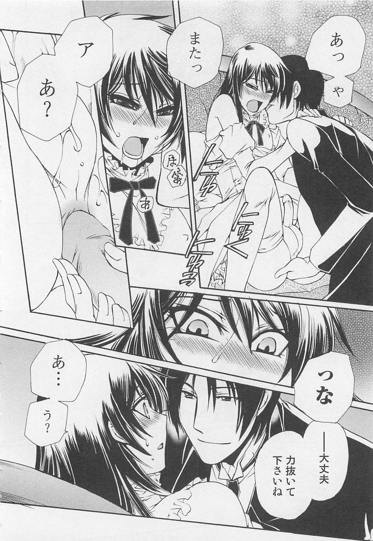 Fujuun Mosaic - Page 63