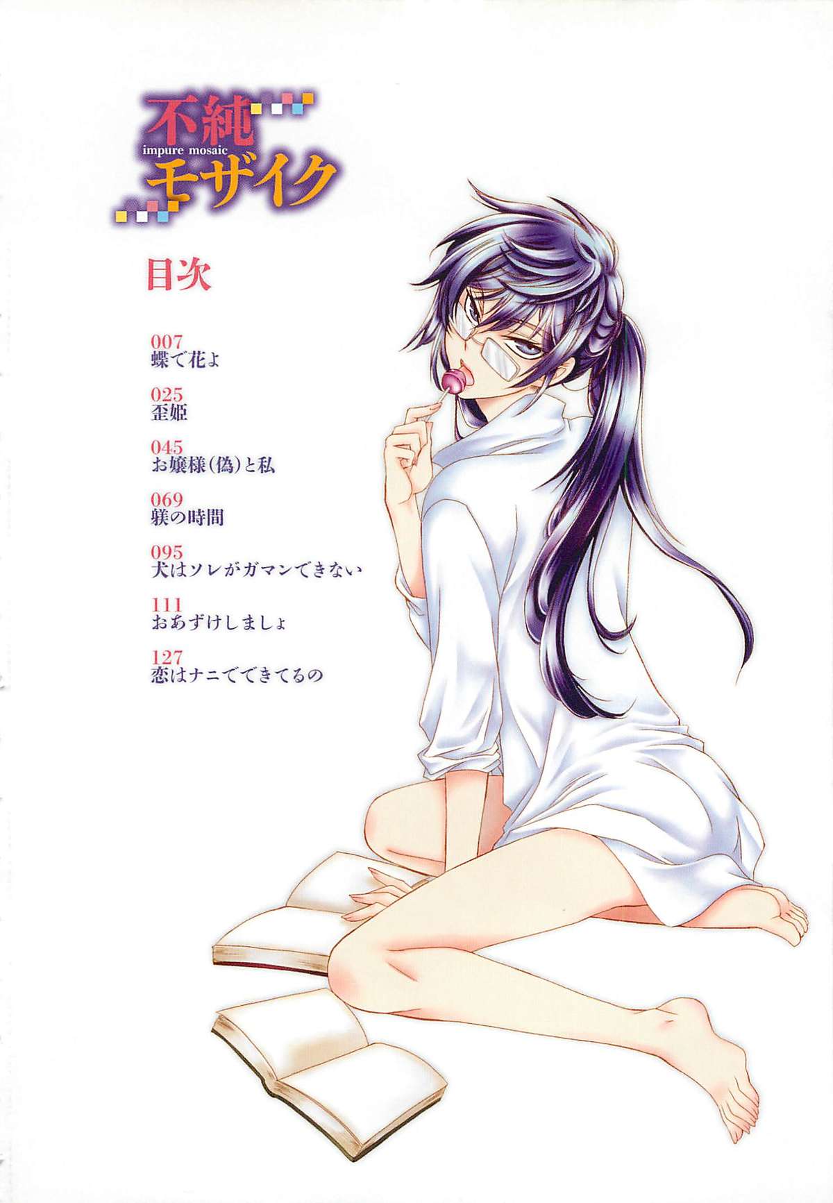 Fujuun Mosaic - Page 7