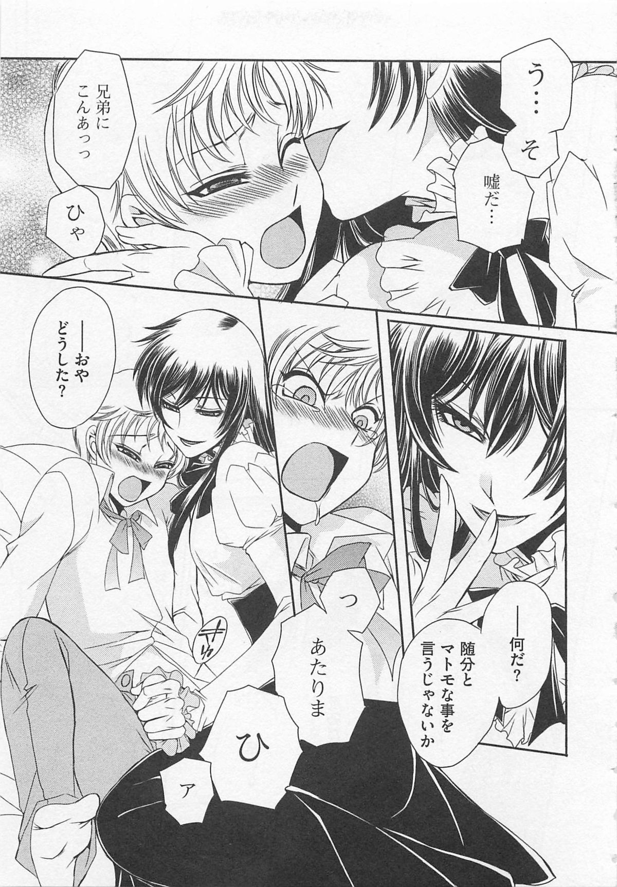 Fujuun Mosaic - Page 82