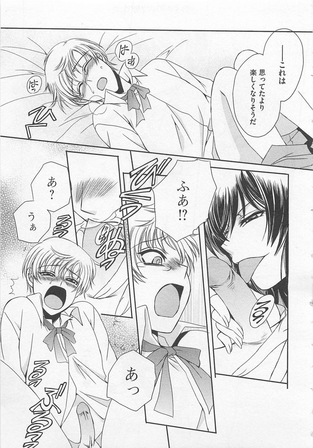Fujuun Mosaic - Page 84