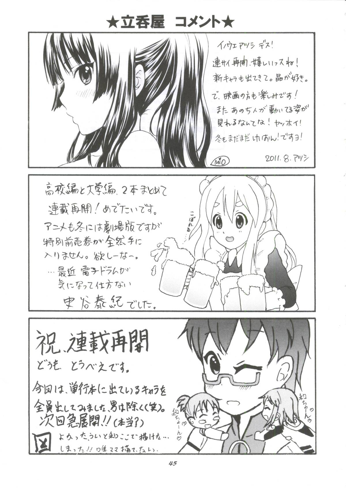 (C80) [Tachinomi-ya (Various) Yasumi Jikan (K-On!) - Page 42