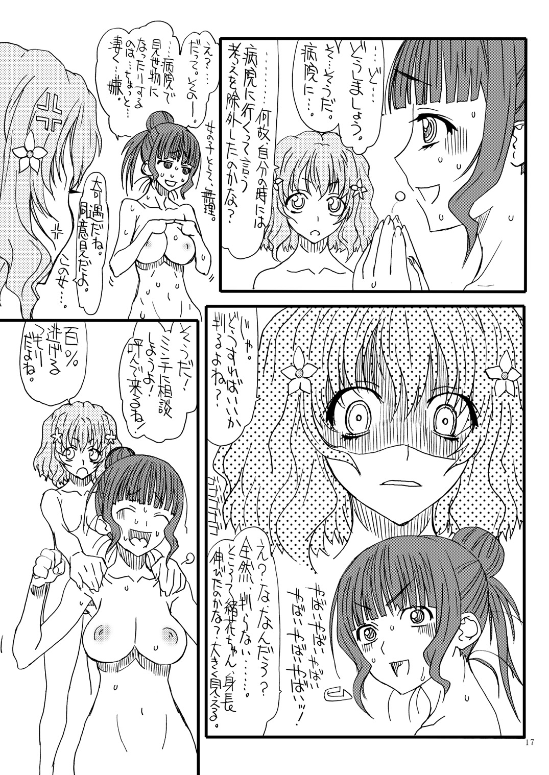 Hanasakunakoch - Page 16