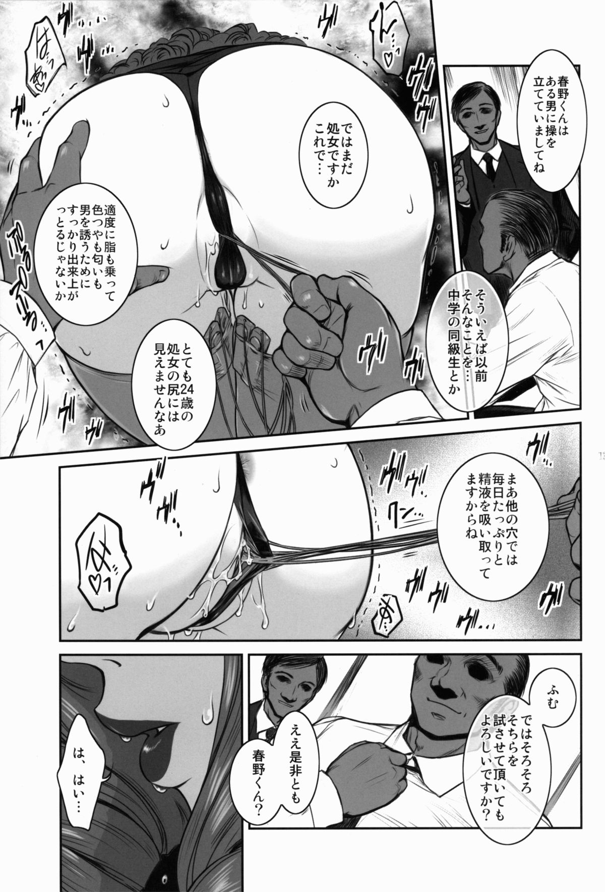 MANBAKU。 - Page 12