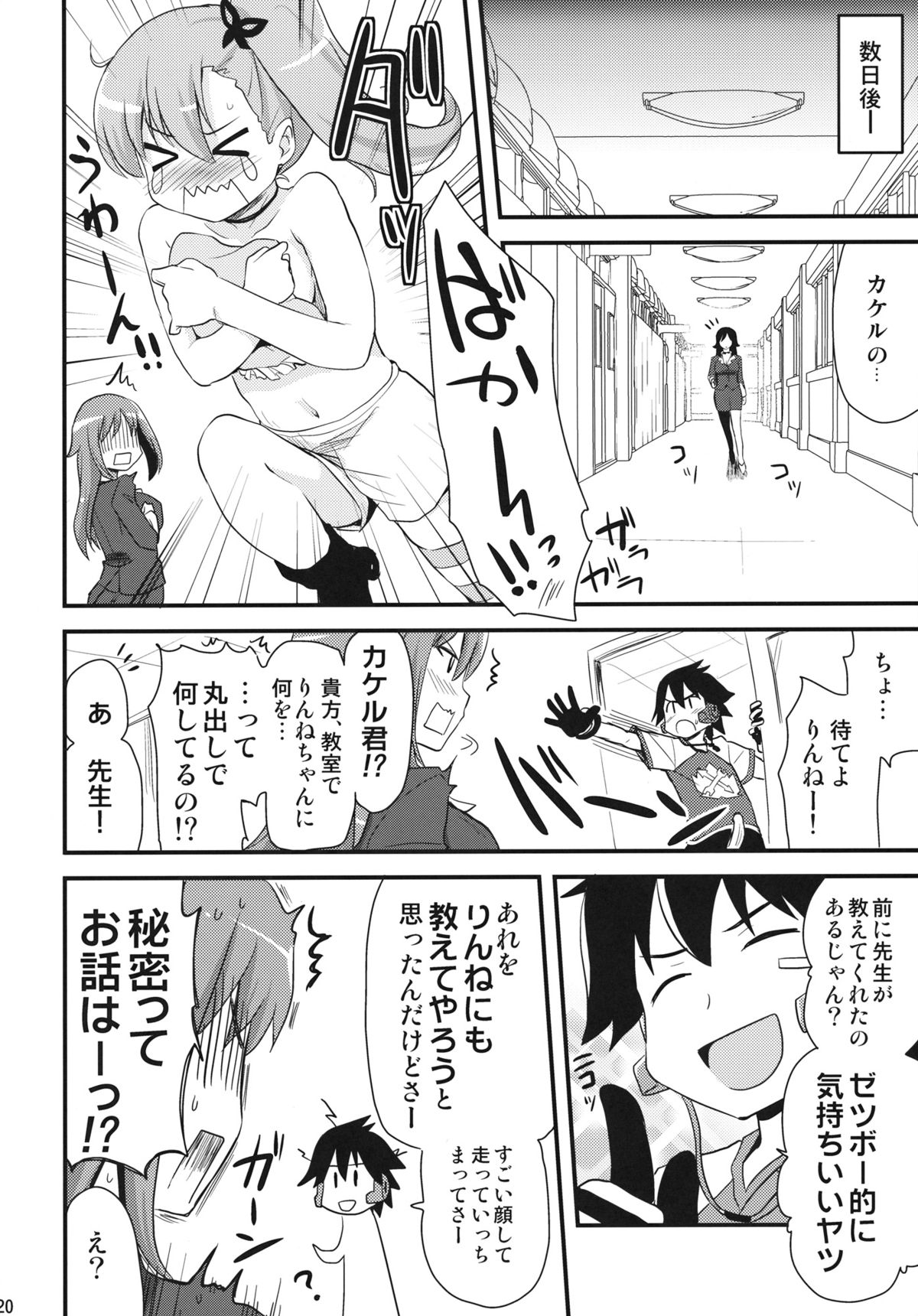 Zetsubou-teki ni Ero Sensei. - Page 19