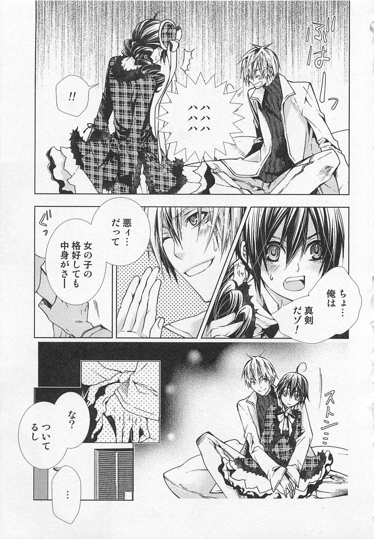 Kareshi na Otokonoko - Page 106