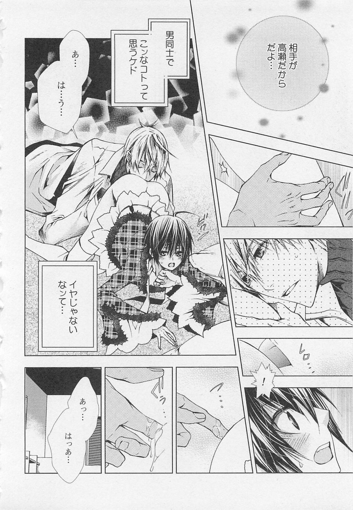 Kareshi na Otokonoko - Page 111
