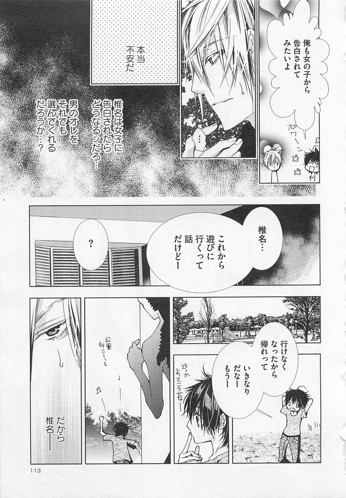 Kareshi na Otokonoko - Page 116