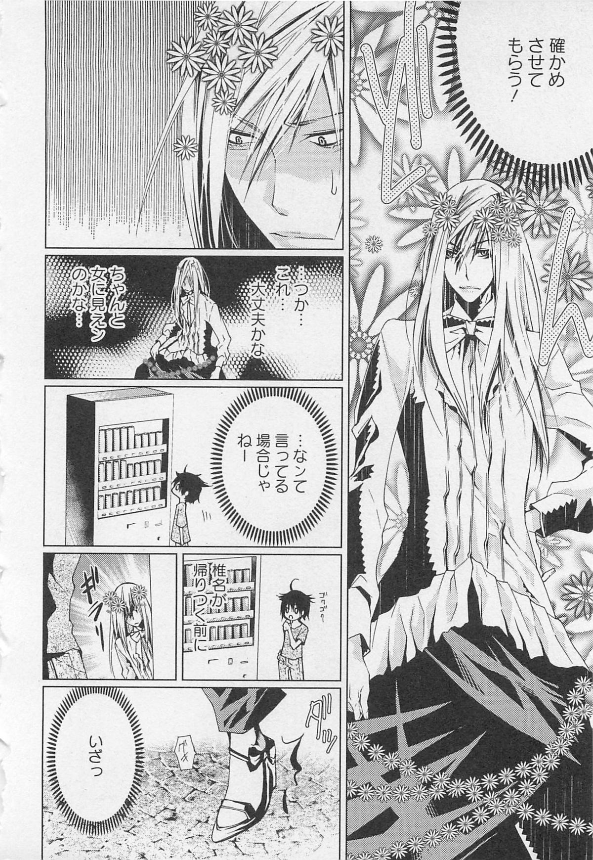 Kareshi na Otokonoko - Page 117