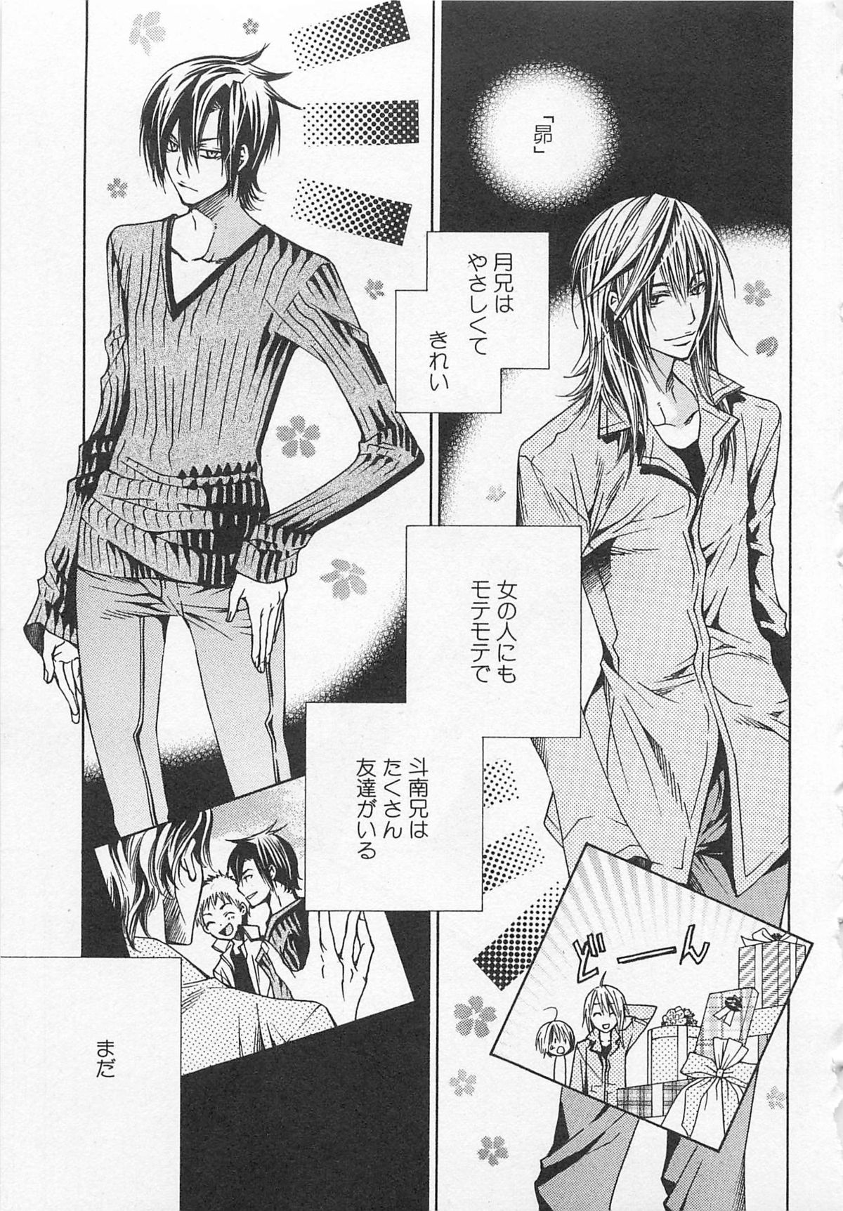 Kareshi na Otokonoko - Page 140