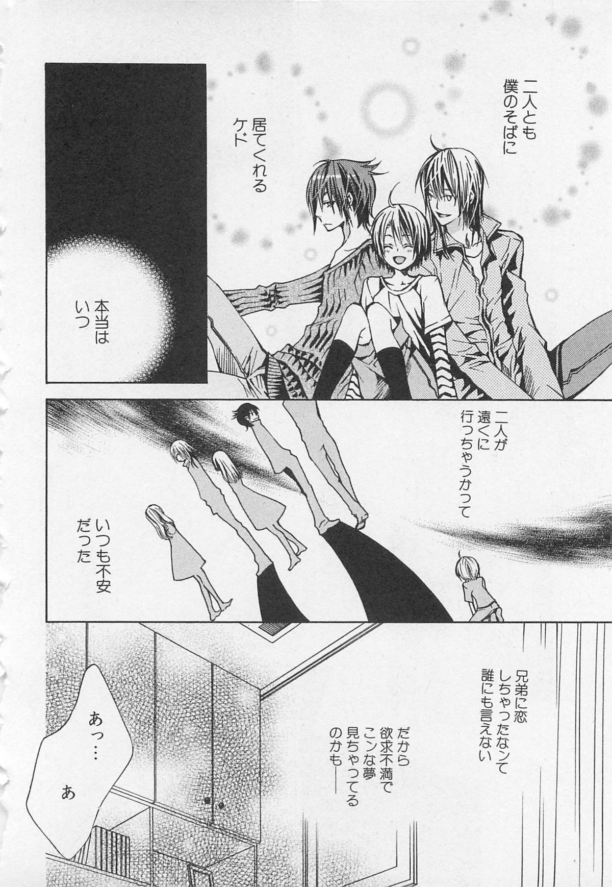 Kareshi na Otokonoko - Page 141
