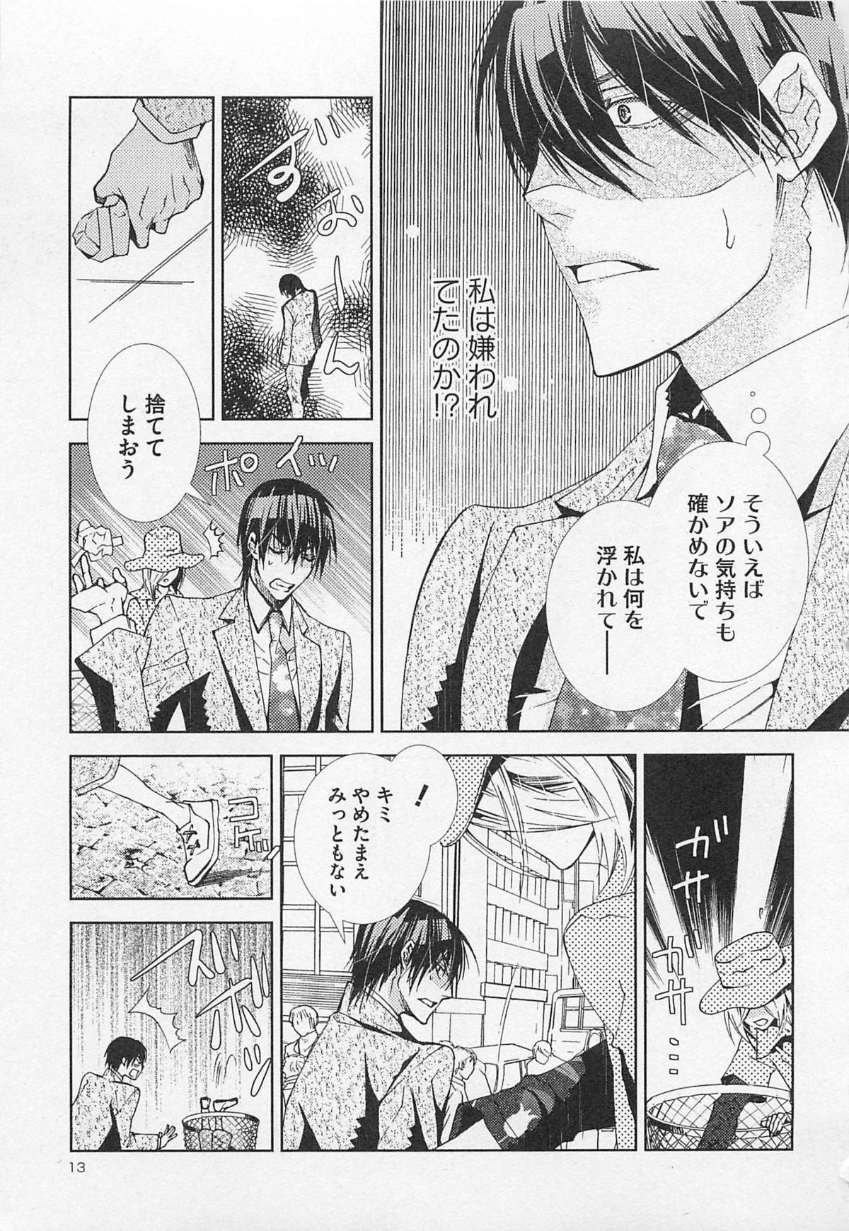 Kareshi na Otokonoko - Page 16