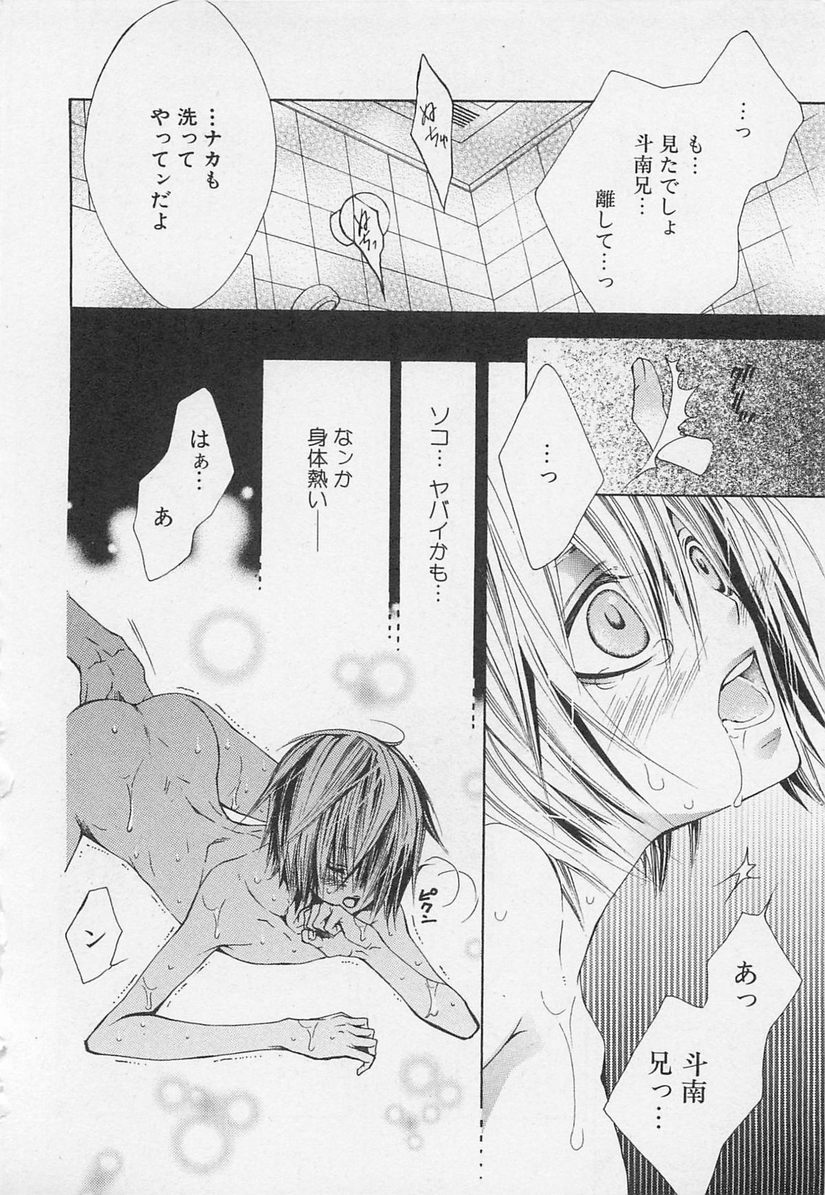 Kareshi na Otokonoko - Page 165
