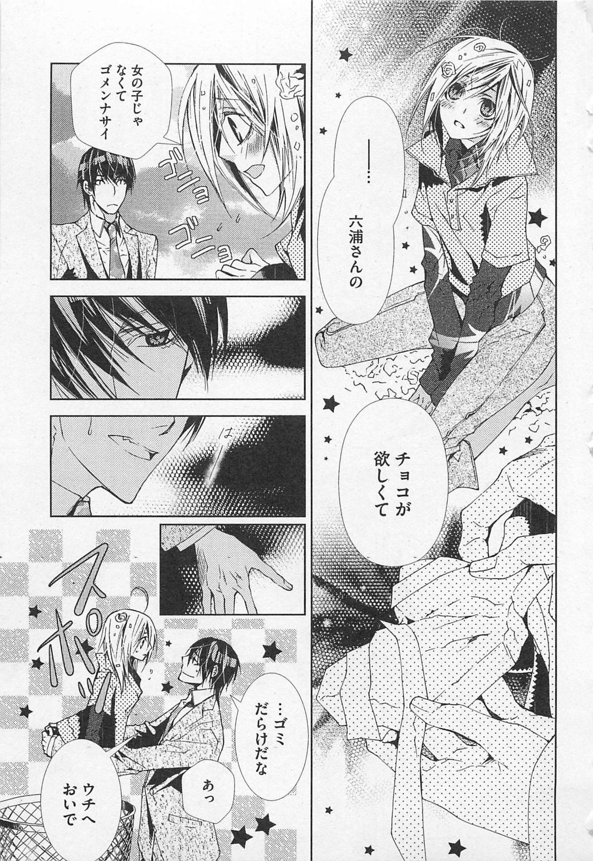 Kareshi na Otokonoko - Page 18