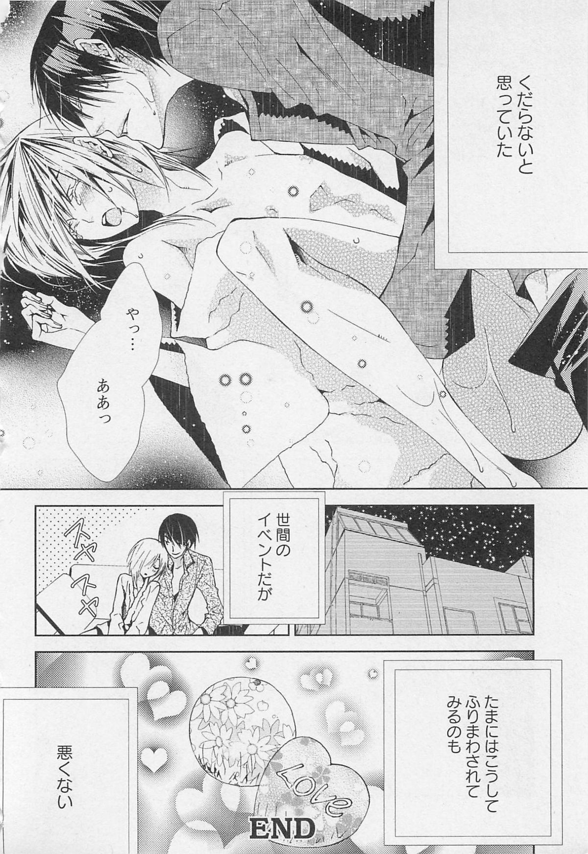 Kareshi na Otokonoko - Page 25