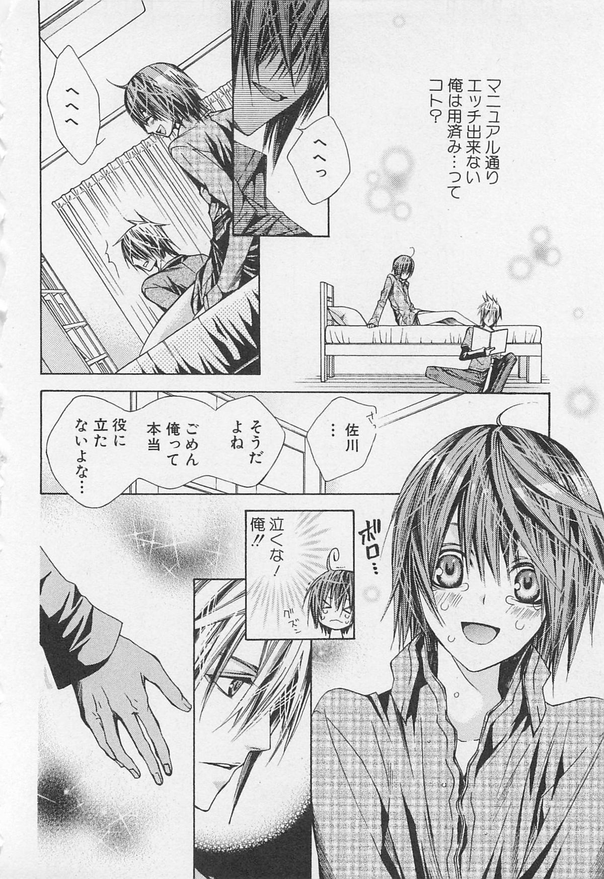 Kareshi na Otokonoko - Page 33
