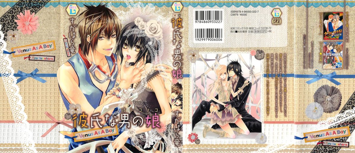 Kareshi na Otokonoko - Page 4