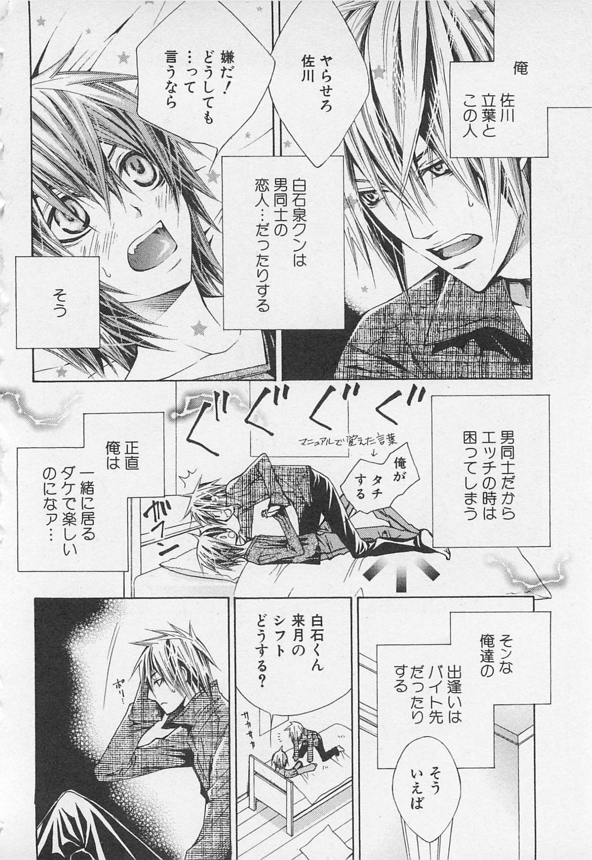 Kareshi na Otokonoko - Page 43