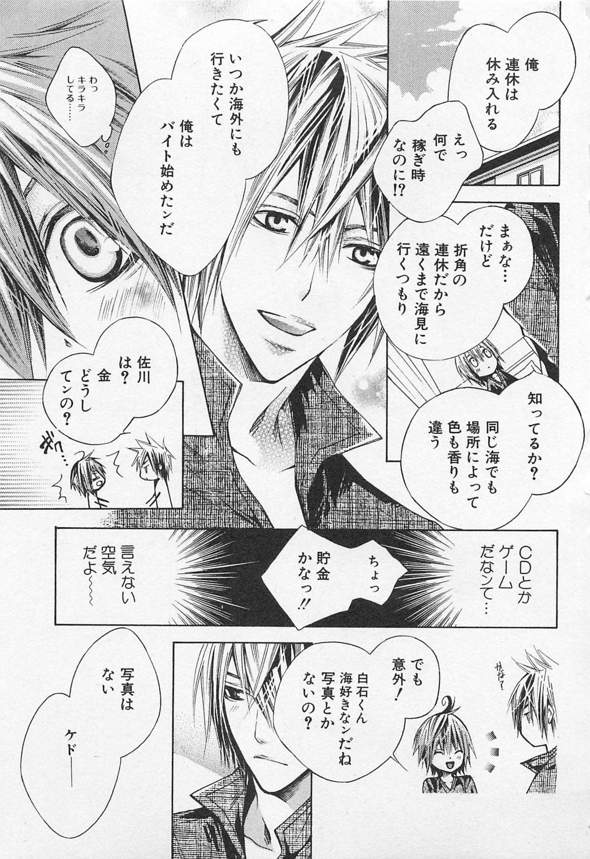 Kareshi na Otokonoko - Page 44