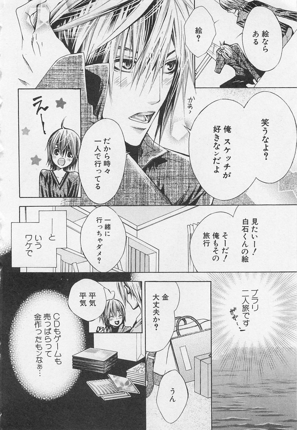 Kareshi na Otokonoko - Page 45