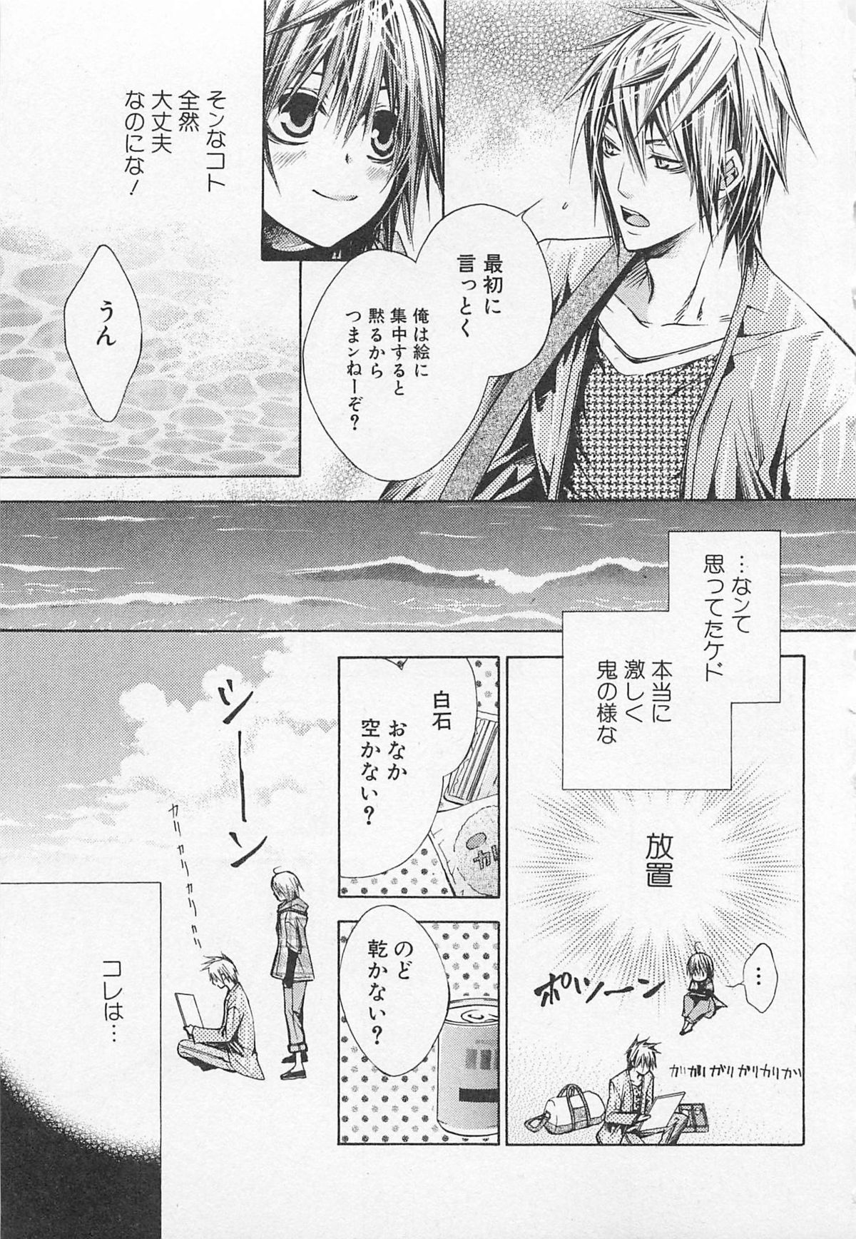 Kareshi na Otokonoko - Page 46