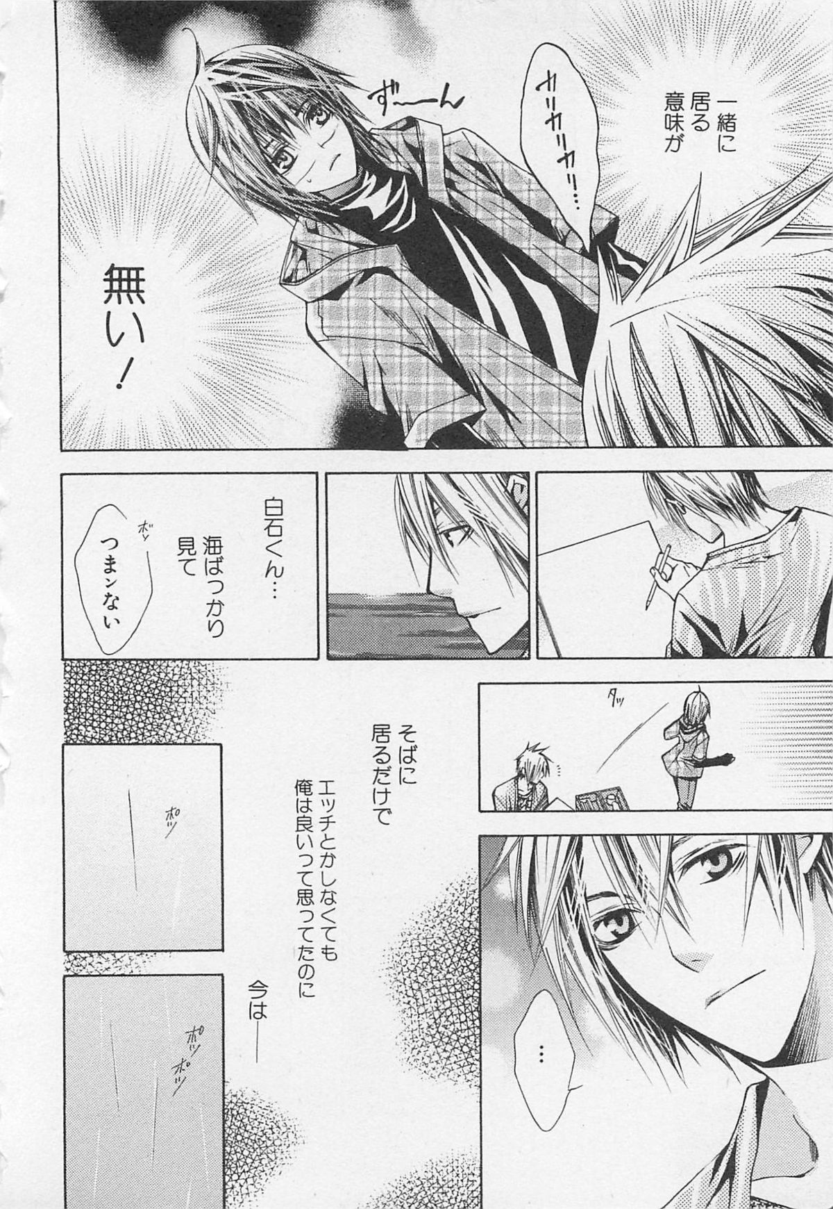 Kareshi na Otokonoko - Page 47