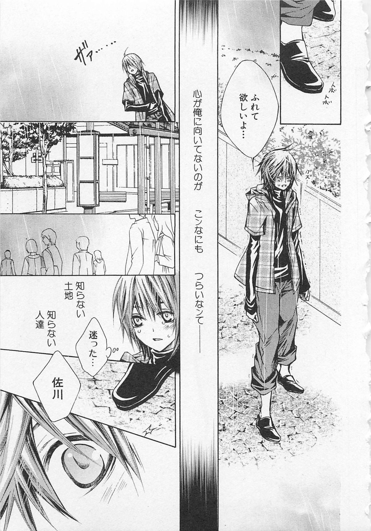 Kareshi na Otokonoko - Page 48