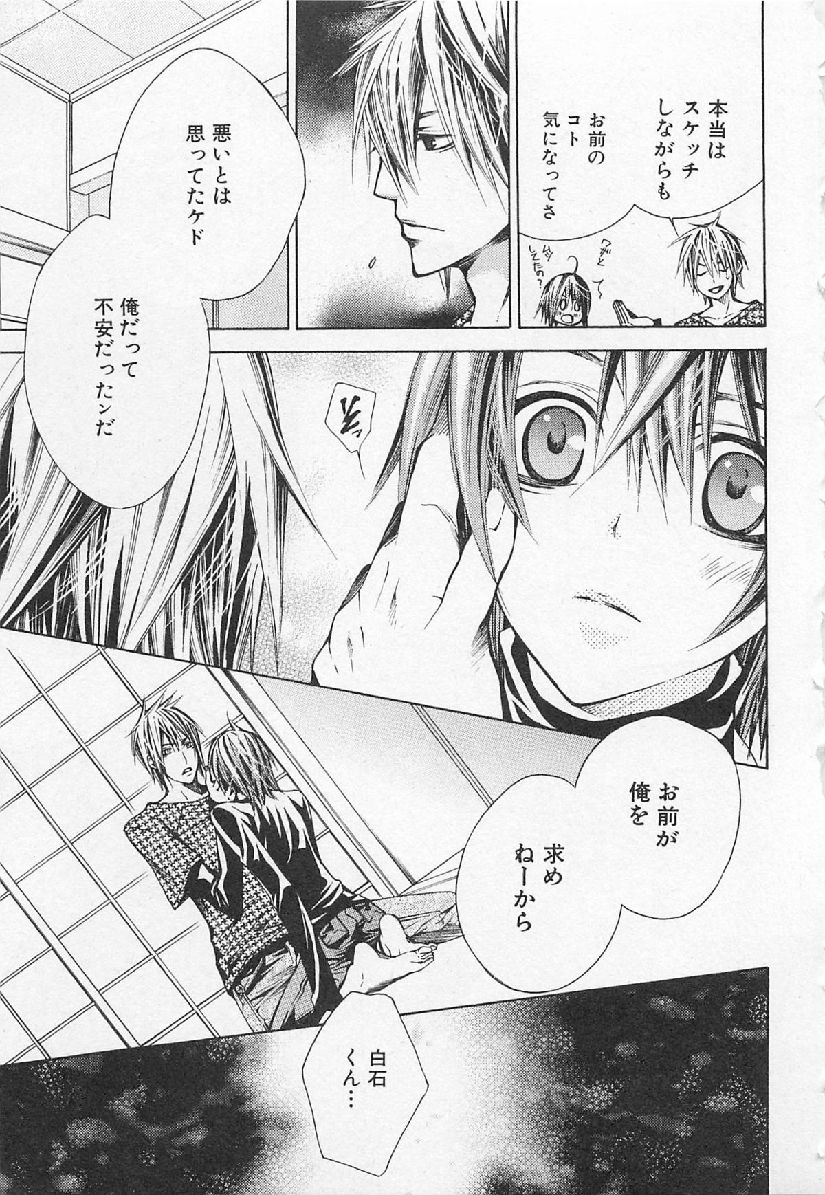 Kareshi na Otokonoko - Page 54