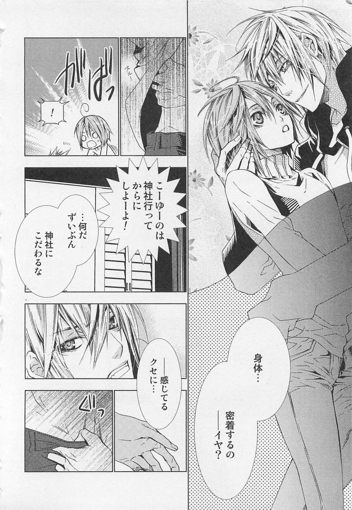 Kareshi na Otokonoko - Page 61