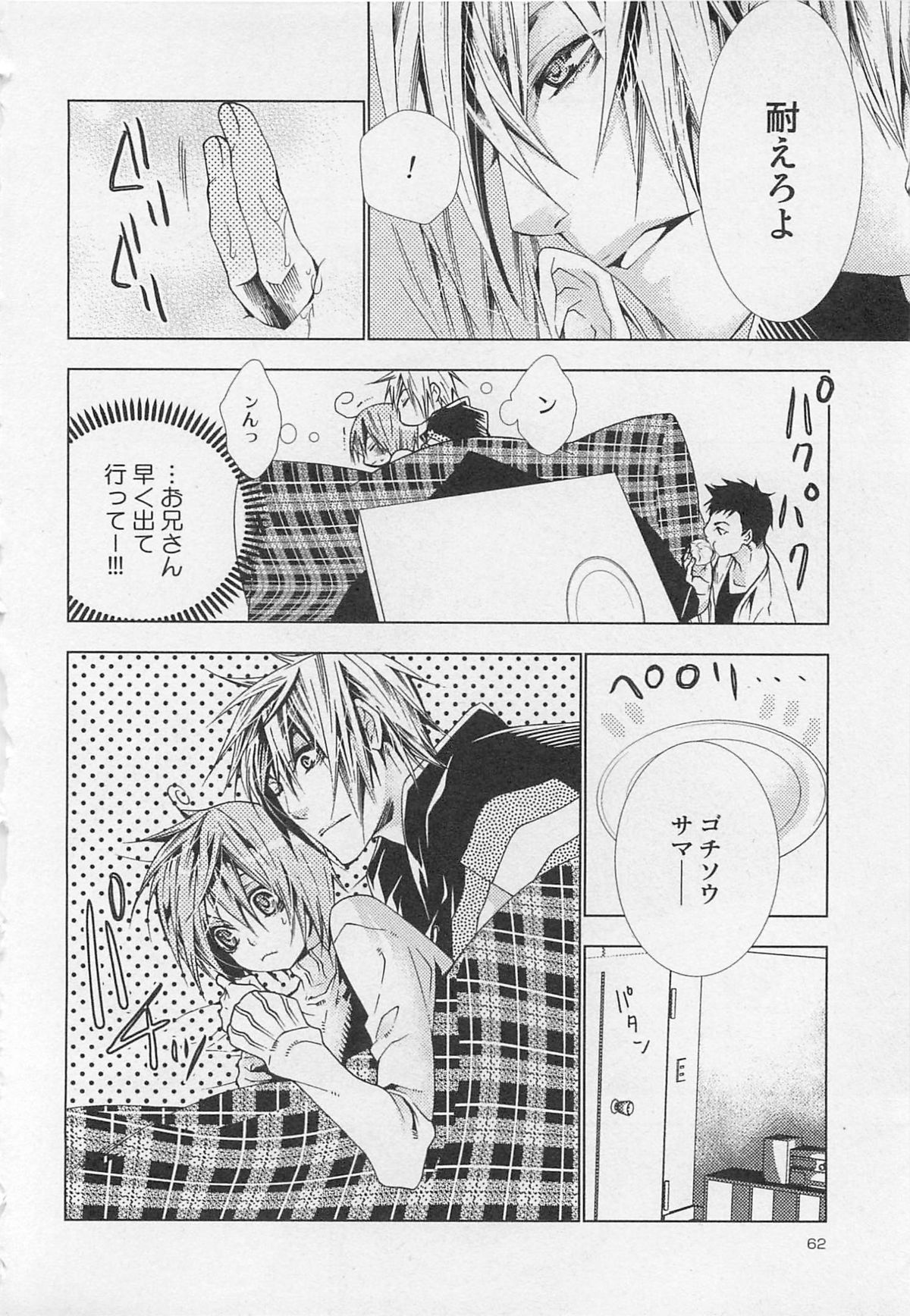 Kareshi na Otokonoko - Page 65