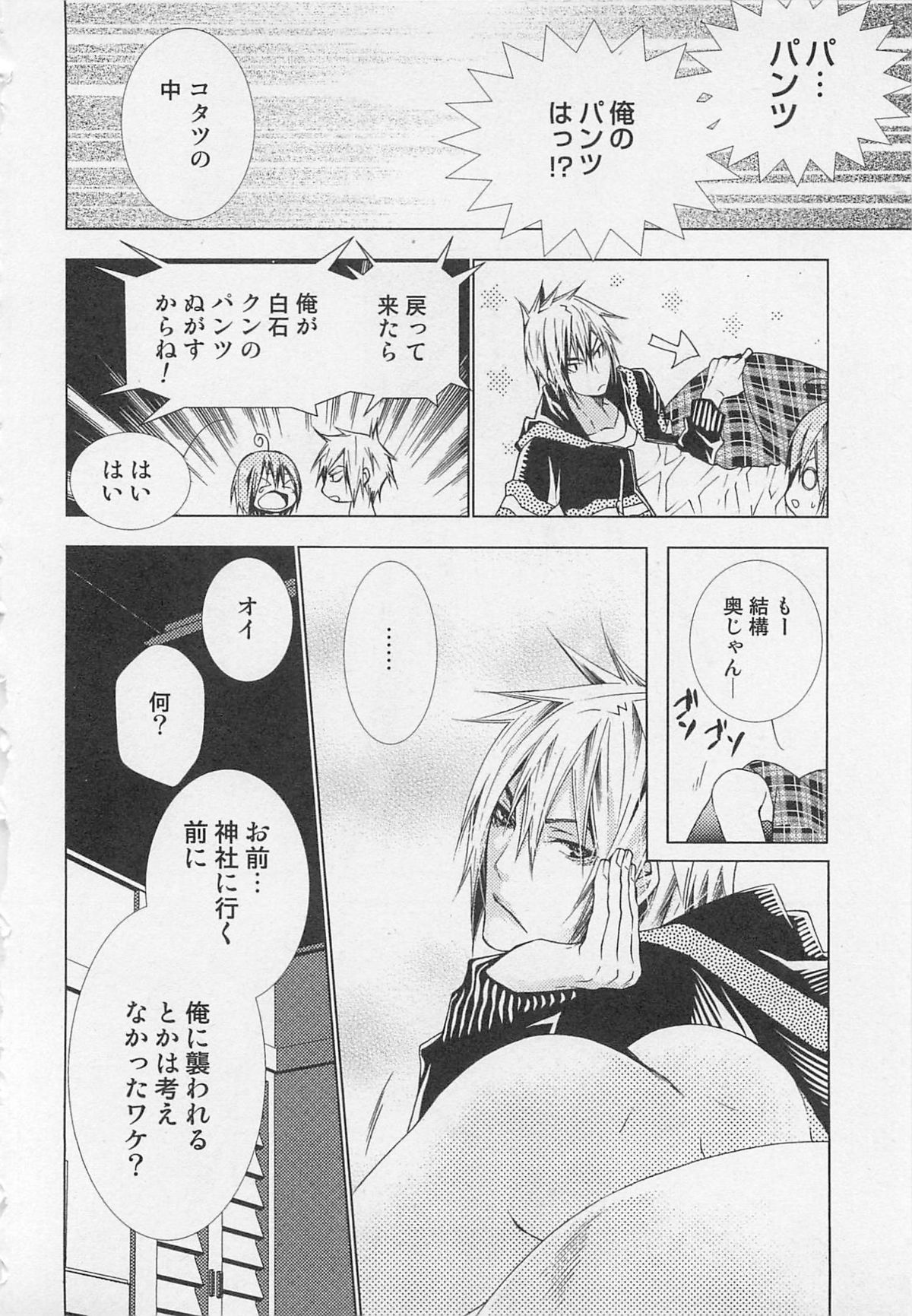 Kareshi na Otokonoko - Page 67