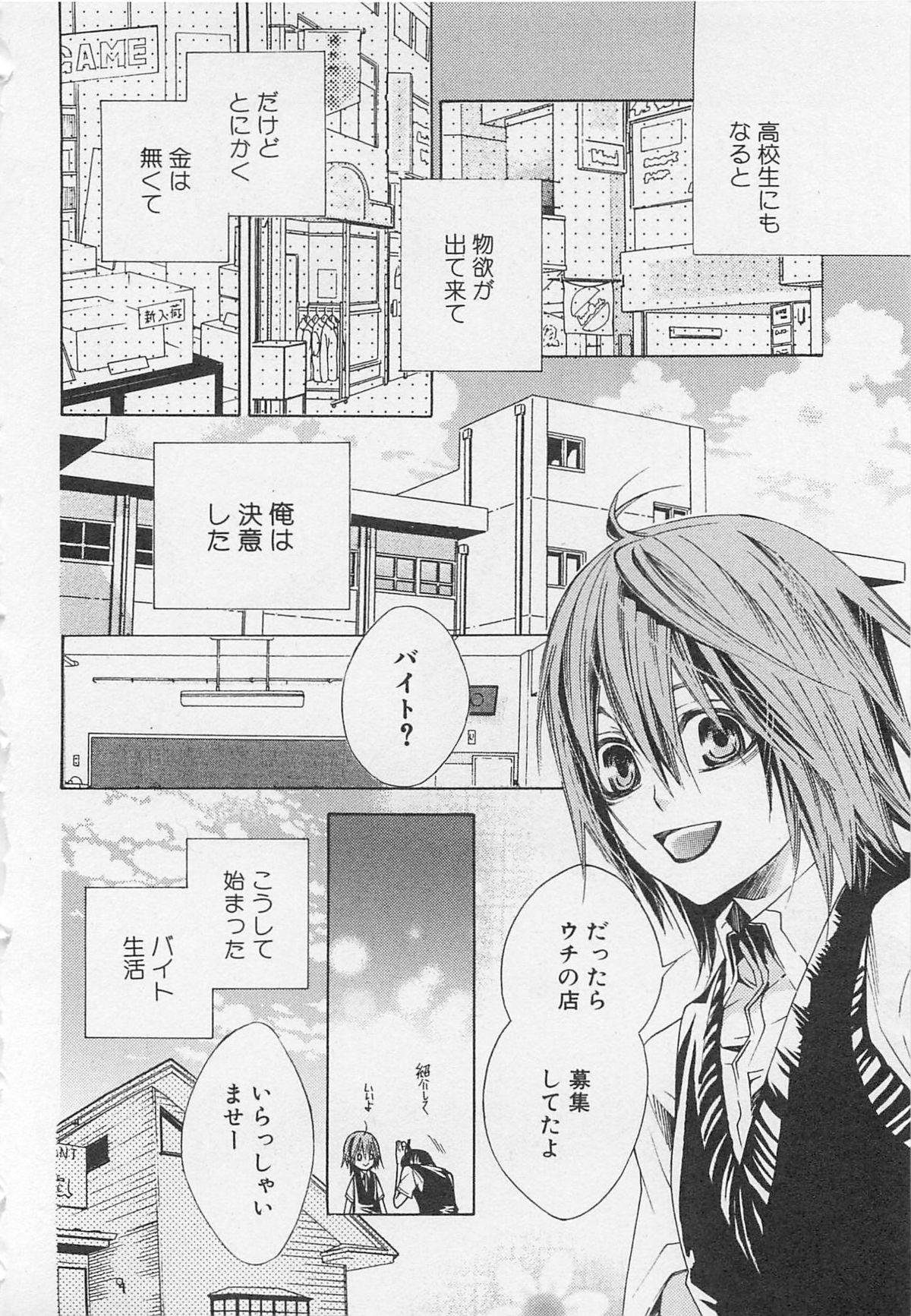 Kareshi na Otokonoko - Page 71