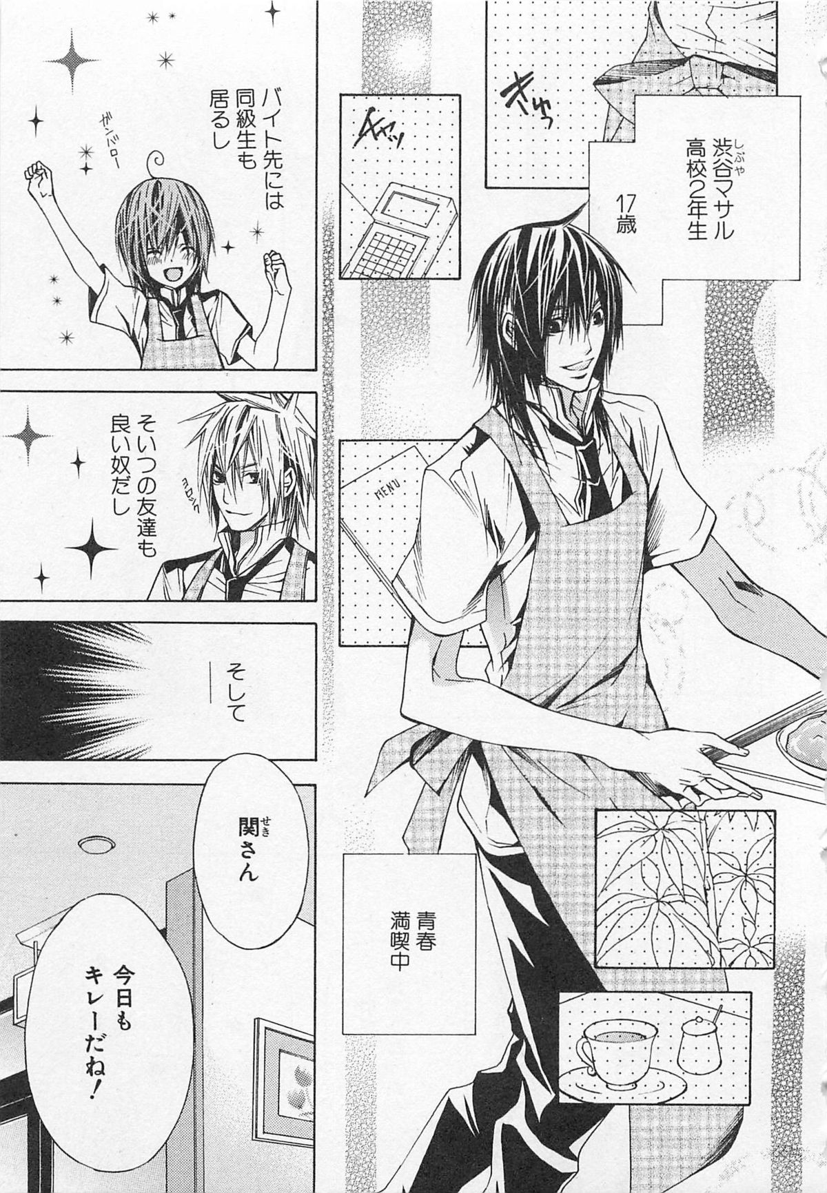Kareshi na Otokonoko - Page 72