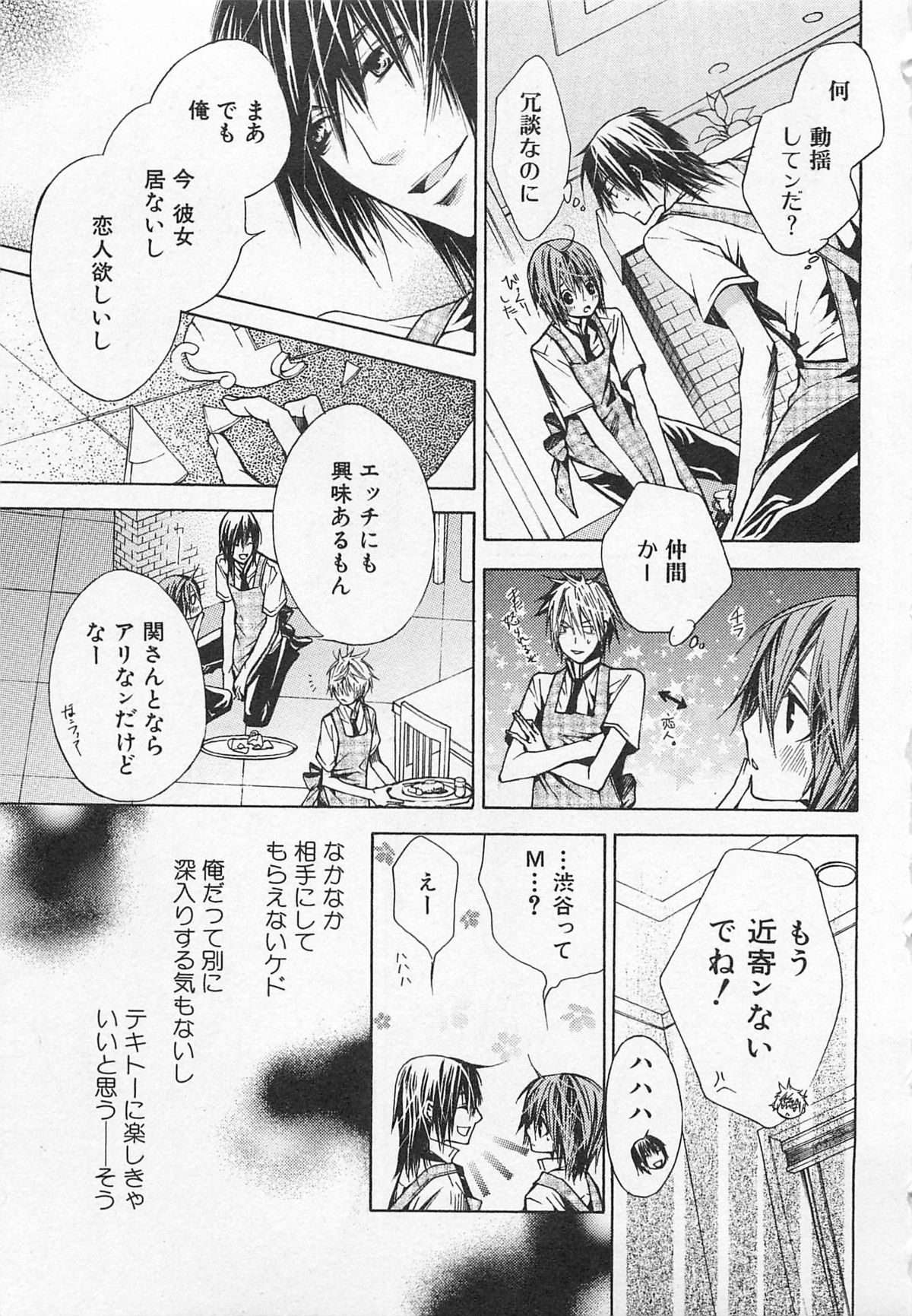 Kareshi na Otokonoko - Page 74