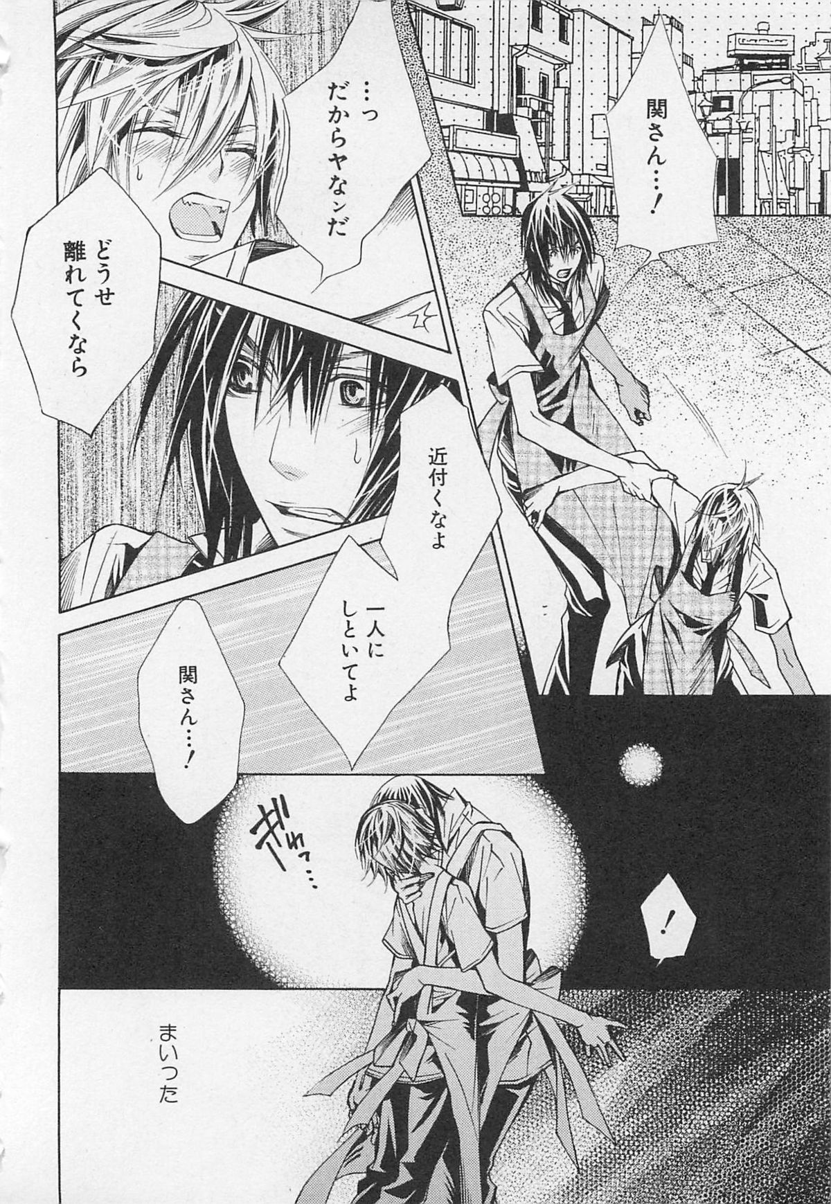 Kareshi na Otokonoko - Page 81