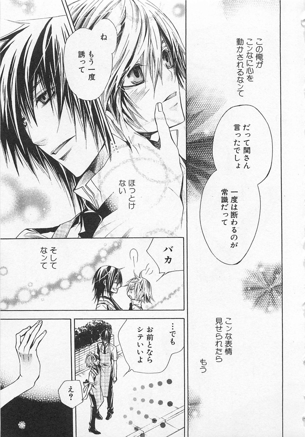Kareshi na Otokonoko - Page 82