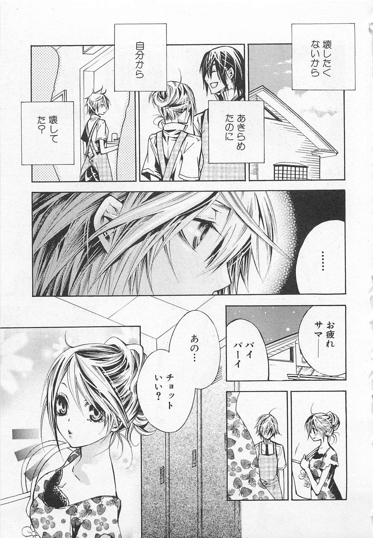 Kareshi na Otokonoko - Page 96