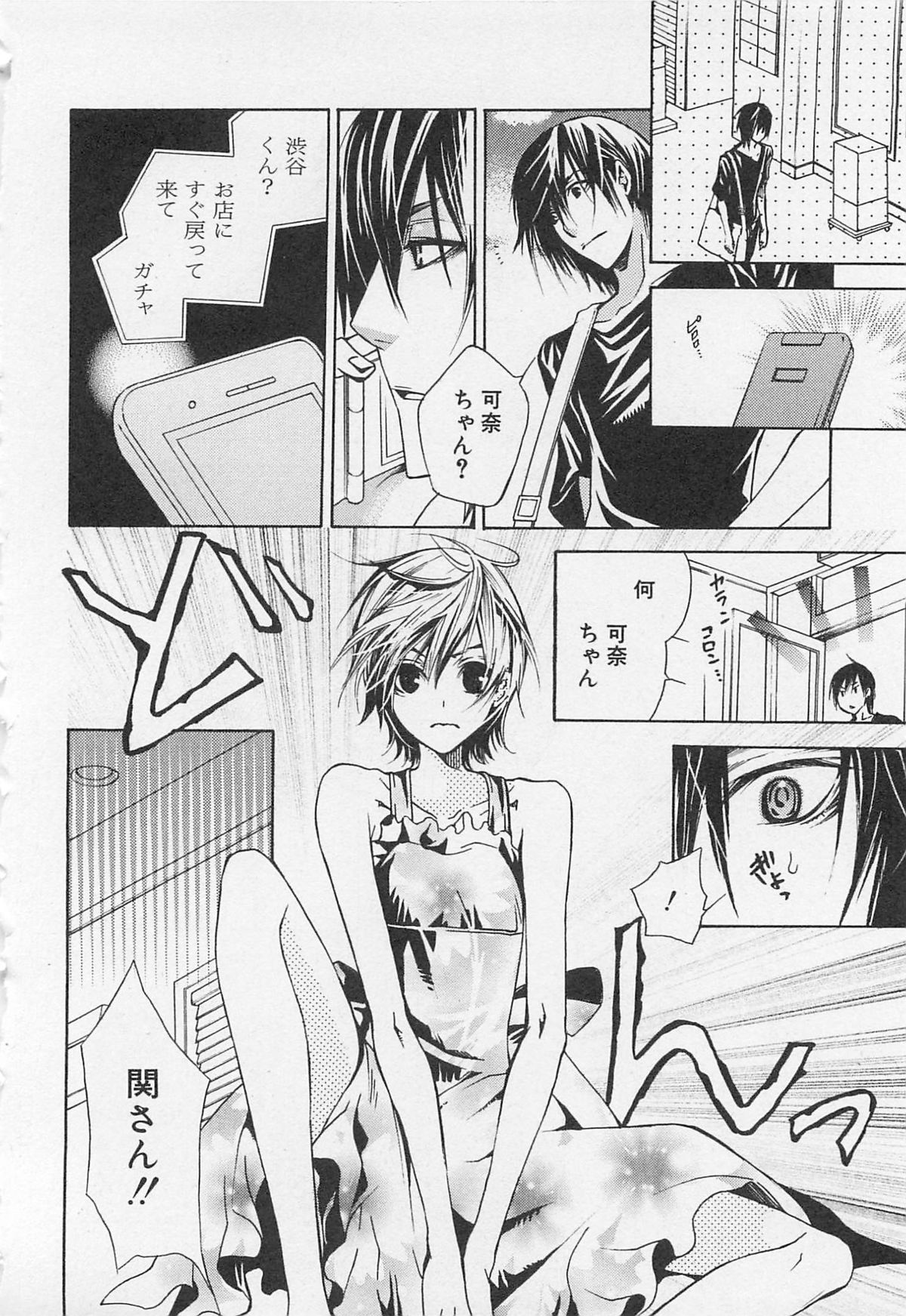 Kareshi na Otokonoko - Page 97