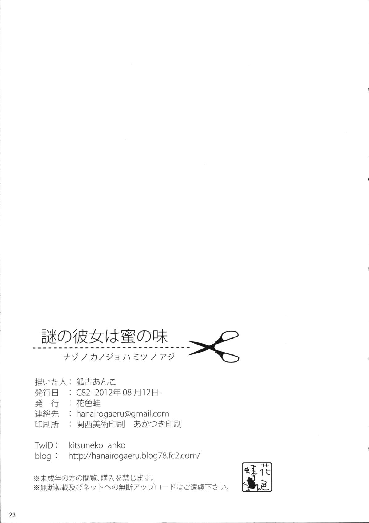 Nazo no Kanojo wa Mitsu no Aji - Page 22