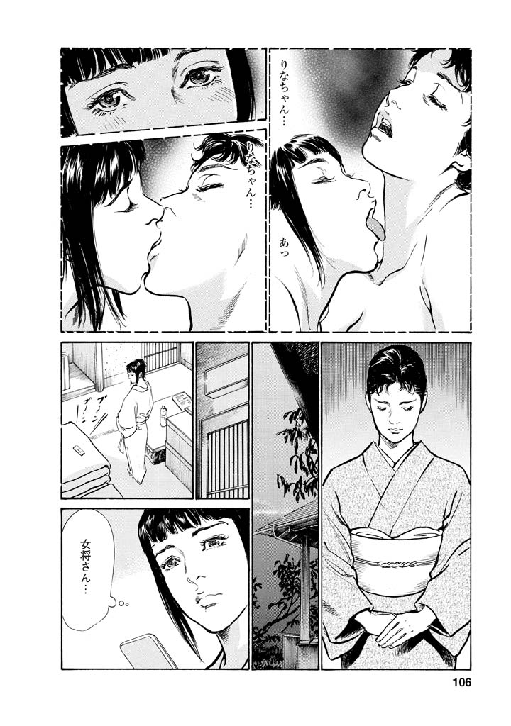 My Pure Lady Vol.12 - Page 102