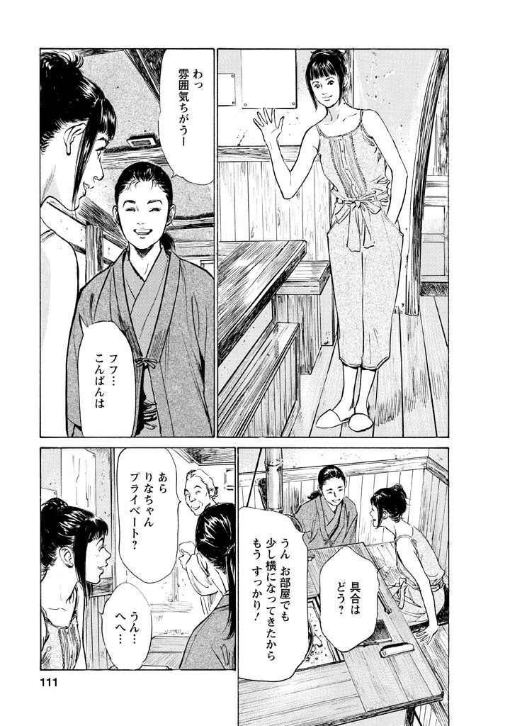 My Pure Lady Vol.12 - Page 107