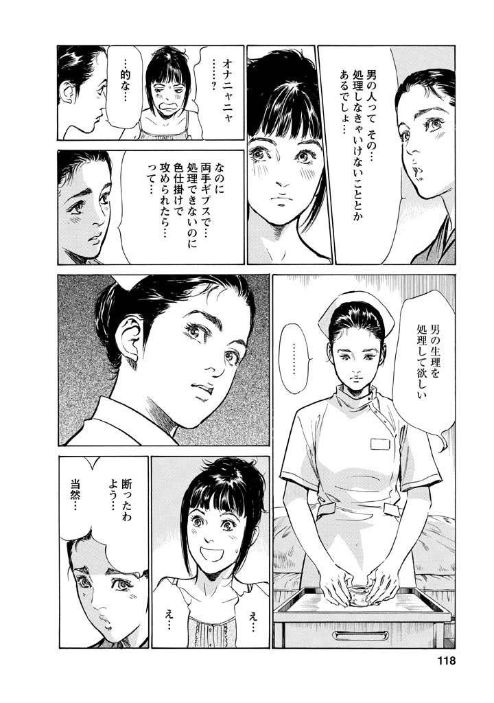 My Pure Lady Vol.12 - Page 114