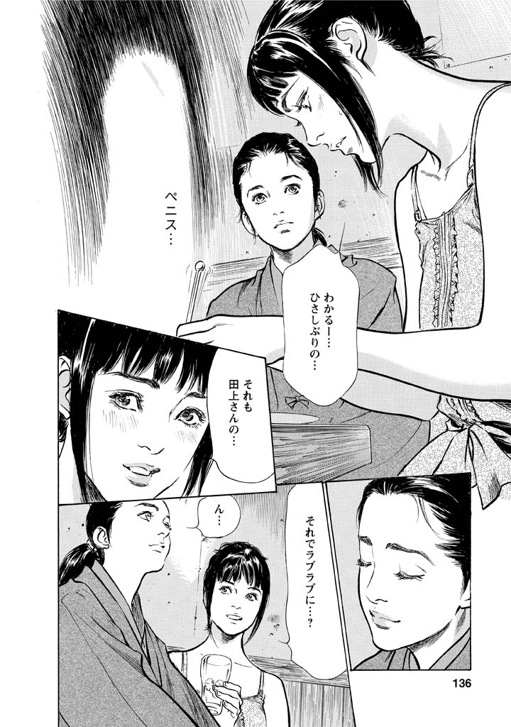 My Pure Lady Vol.12 - Page 132