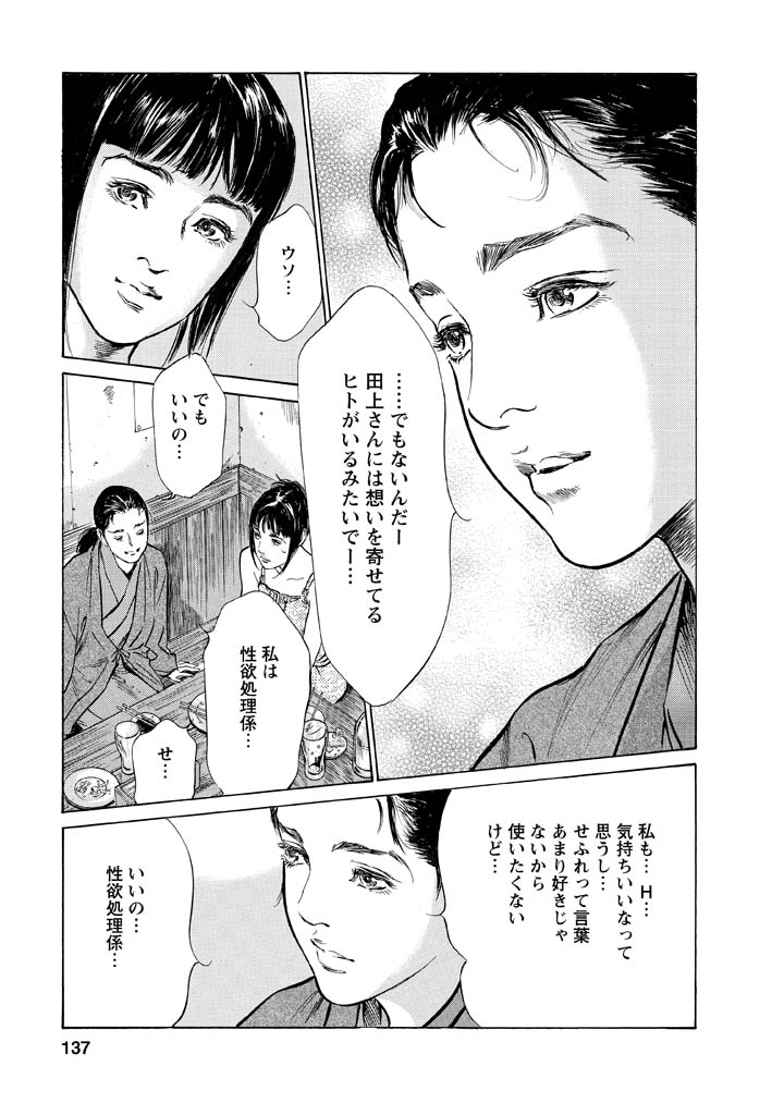 My Pure Lady Vol.12 - Page 133