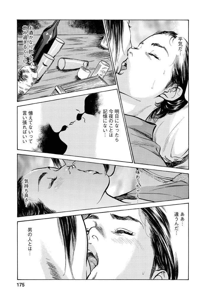 My Pure Lady Vol.12 - Page 171