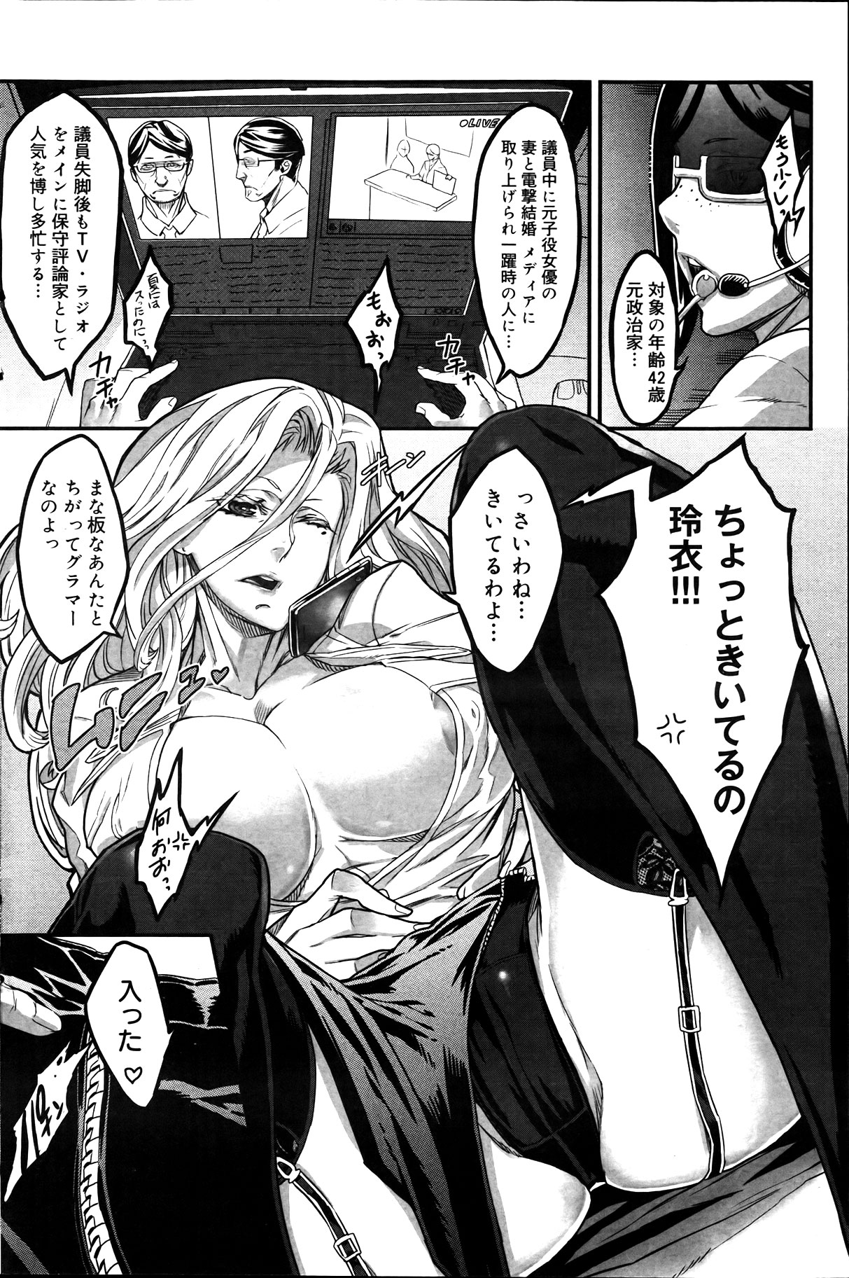 Mephisto Crisis Ch.1-5 - Page 2