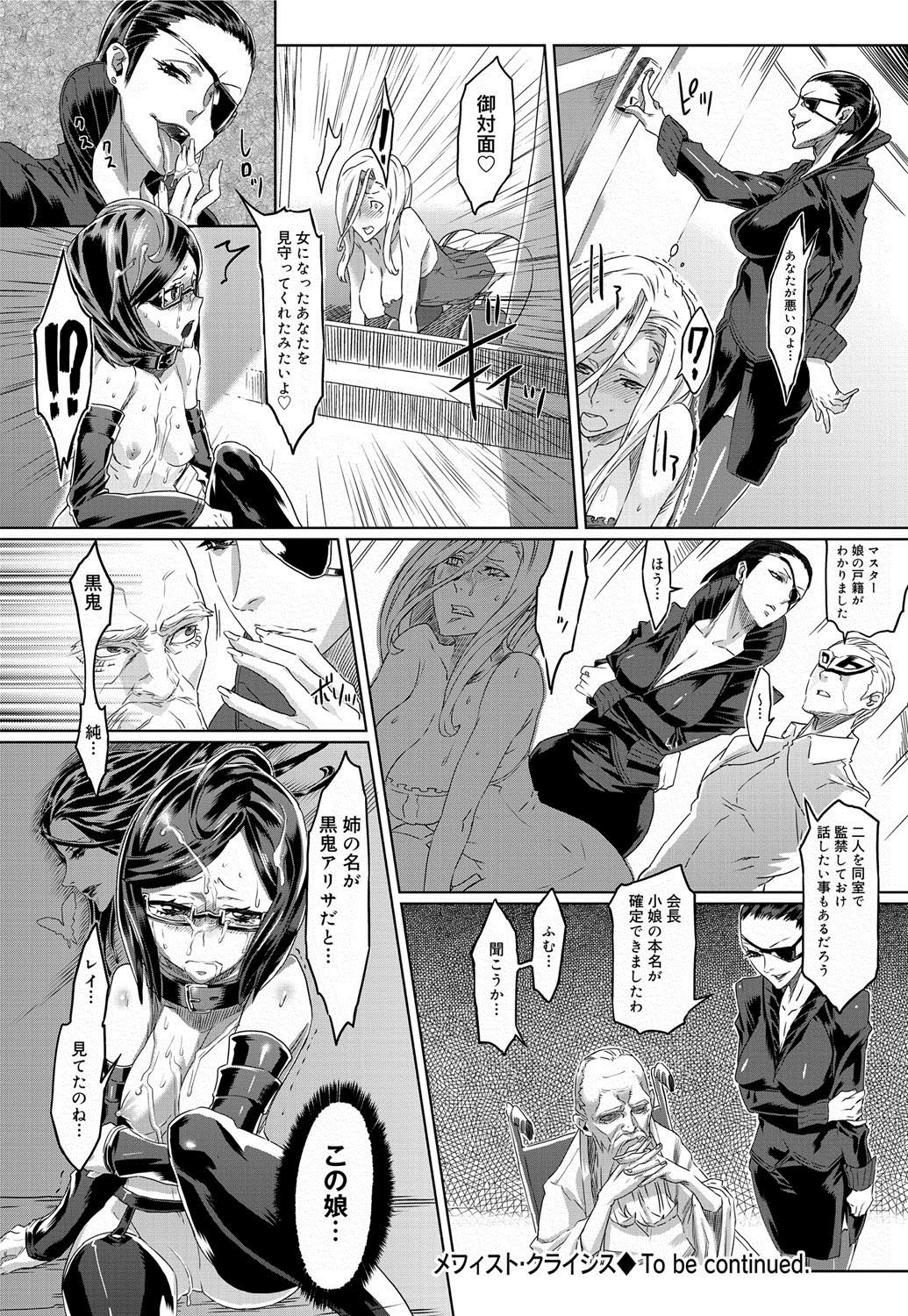 Mephisto Crisis Ch.1-5 - Page 52