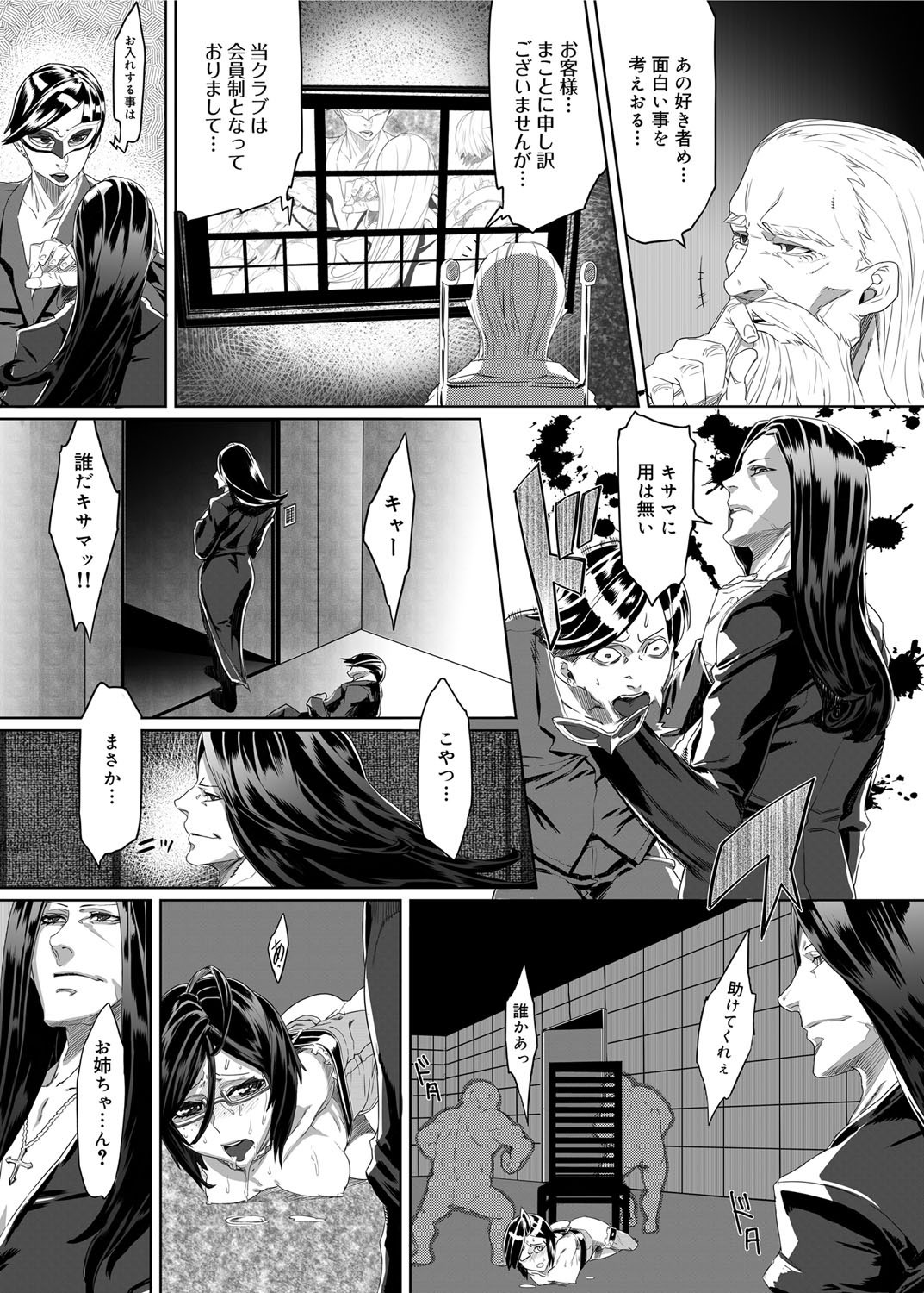 Mephisto Crisis Ch.1-5 - Page 59