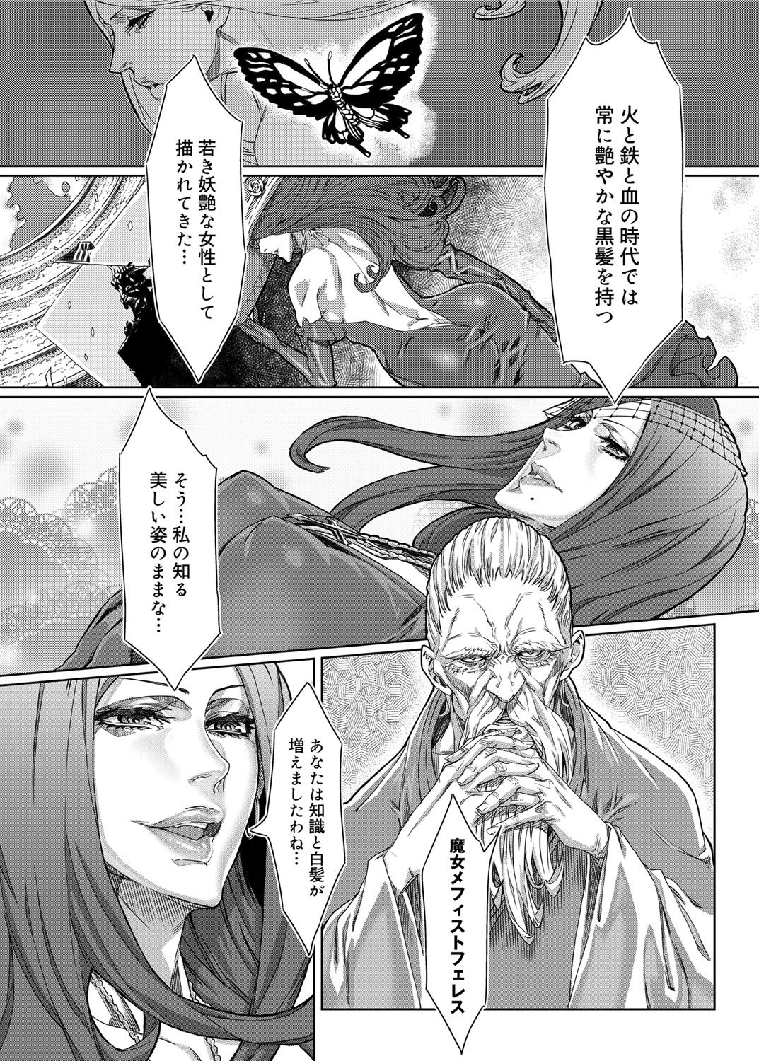 Mephisto Crisis Ch.1-5 - Page 71